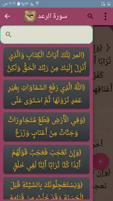 الدر المنثور للتفسير بالمأثور android App screenshot 9