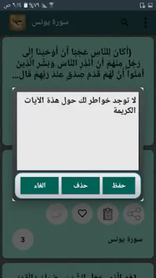 الدر المنثور للتفسير بالمأثور android App screenshot 11