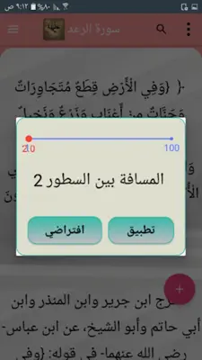 الدر المنثور للتفسير بالمأثور android App screenshot 13