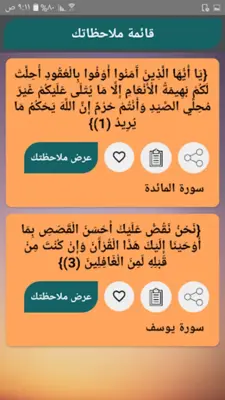 الدر المنثور للتفسير بالمأثور android App screenshot 17