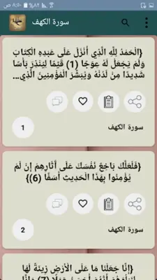 الدر المنثور للتفسير بالمأثور android App screenshot 1