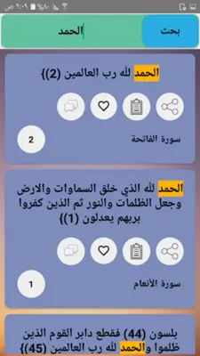 الدر المنثور للتفسير بالمأثور android App screenshot 19