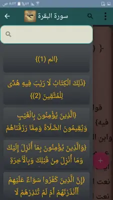 الدر المنثور للتفسير بالمأثور android App screenshot 22