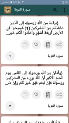 الدر المنثور للتفسير بالمأثور android App screenshot 2