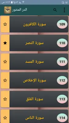 الدر المنثور للتفسير بالمأثور android App screenshot 4