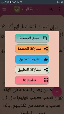 الدر المنثور للتفسير بالمأثور android App screenshot 8